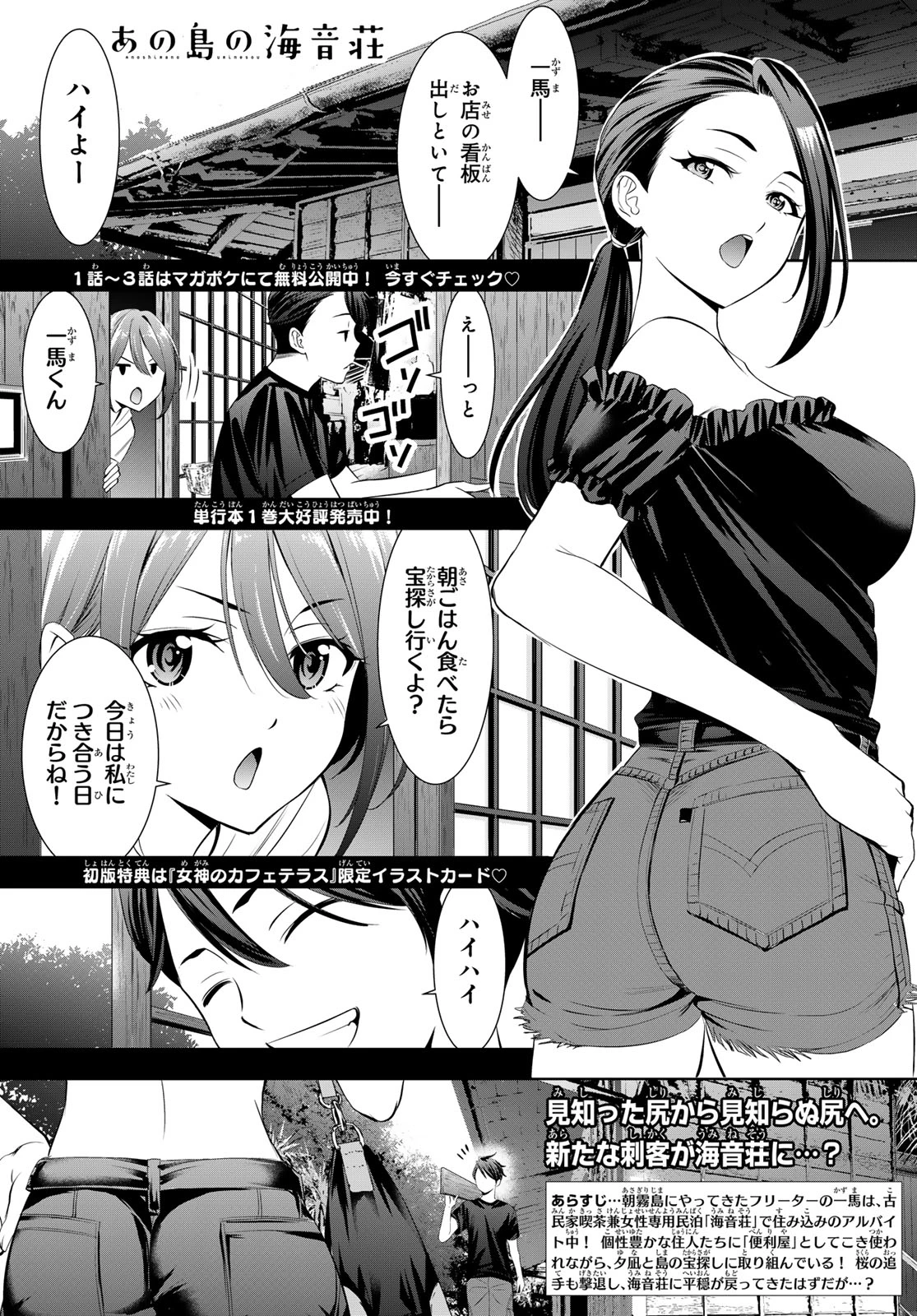 あの島の海音荘 第17話 - 1