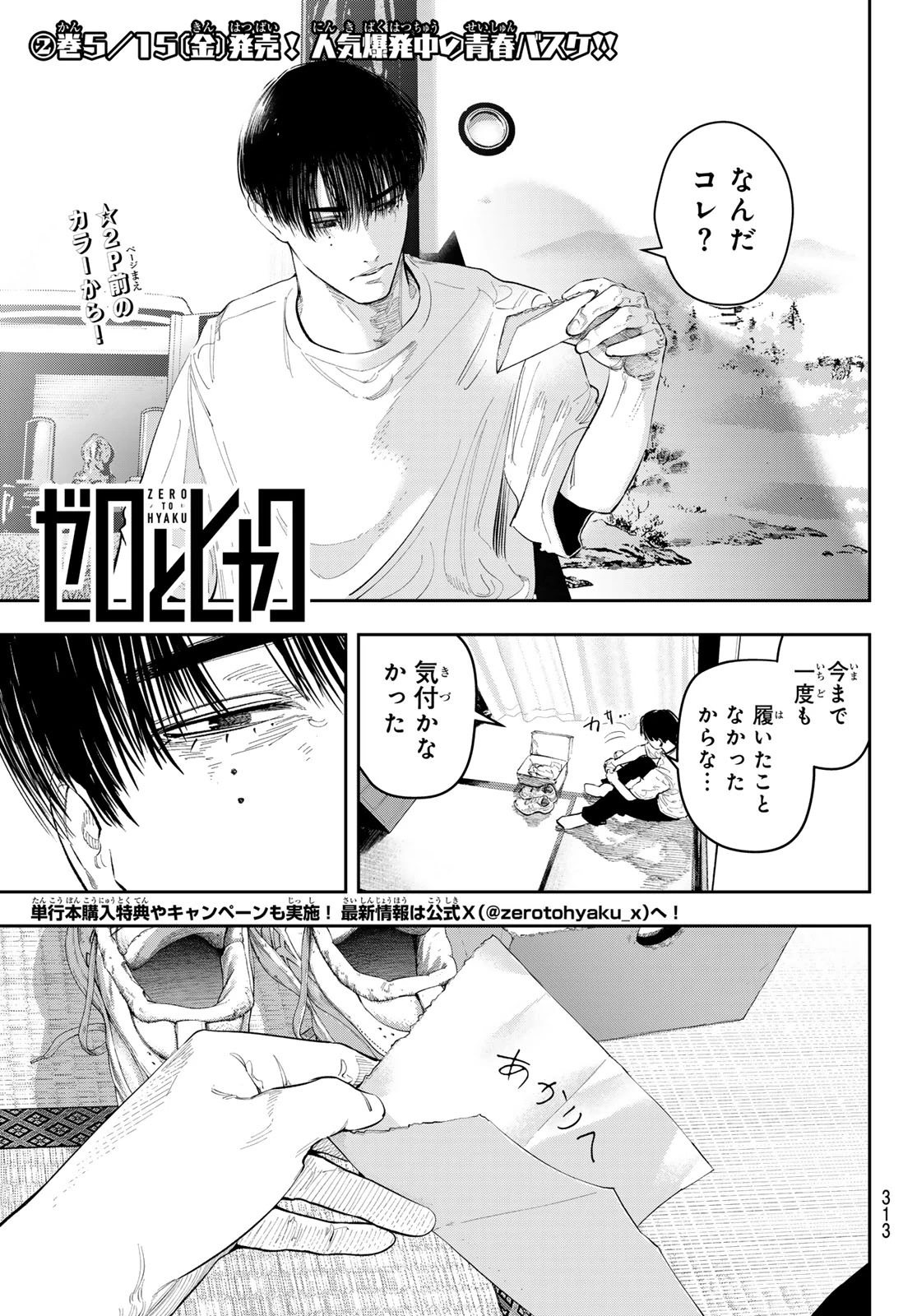 ゼロとヒャク 第23話 - 3