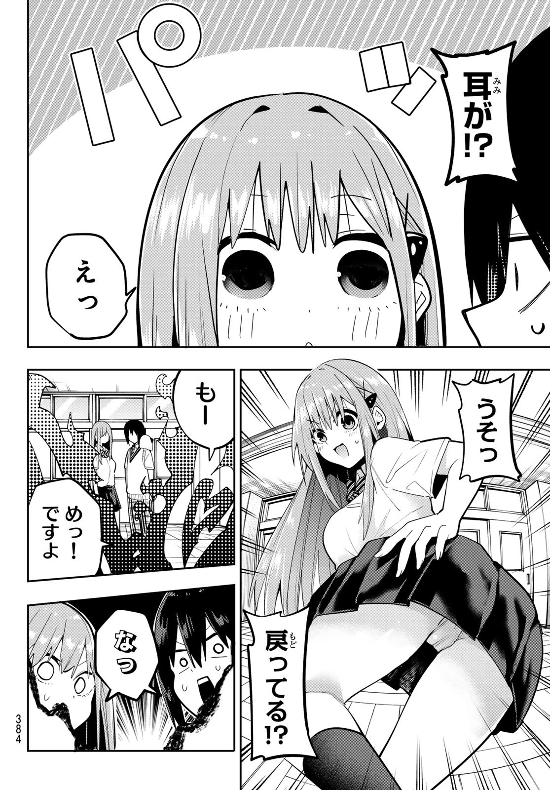 ゆめねこねくと 第46話 - 18