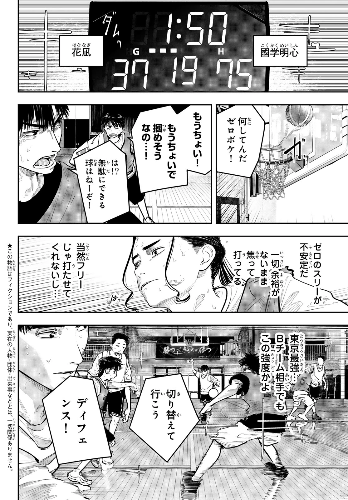 ゼロとヒャク 第23話 - 4