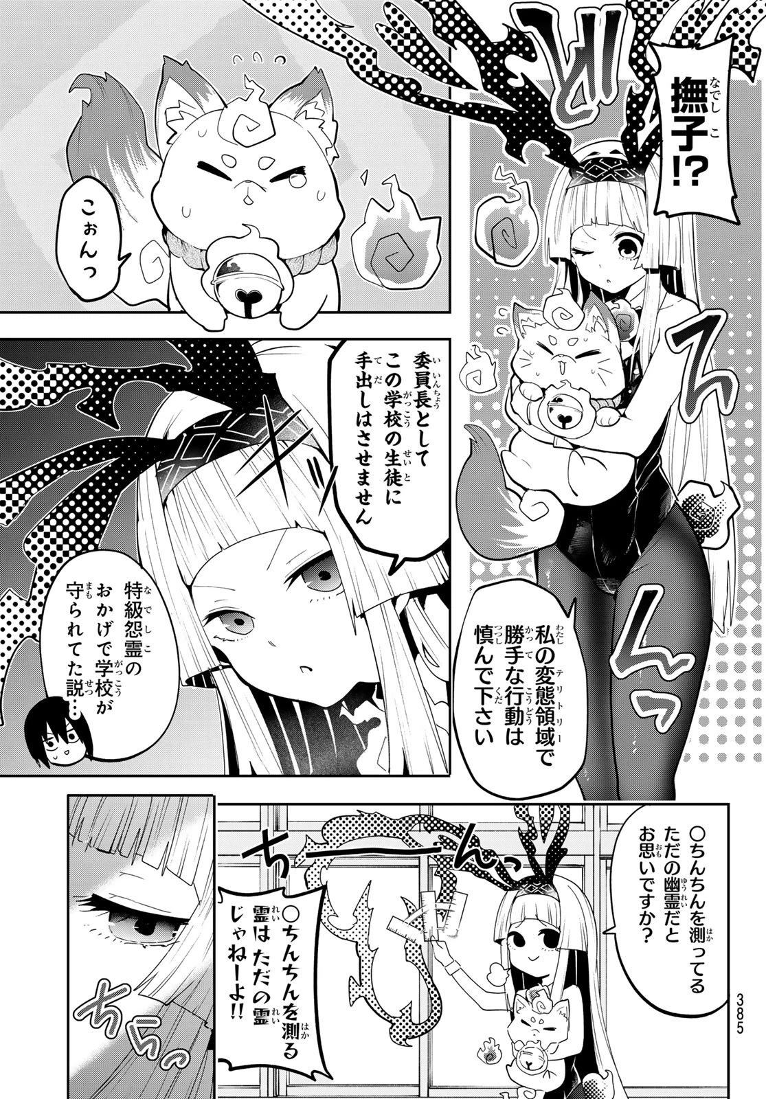 ゆめねこねくと 第46話 - 19