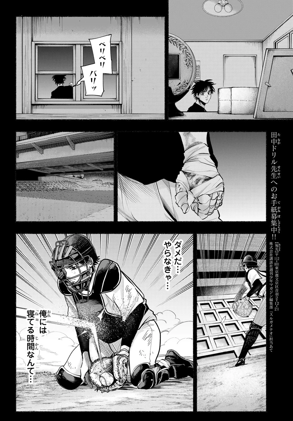 スルガメテオ 第28話 - 4