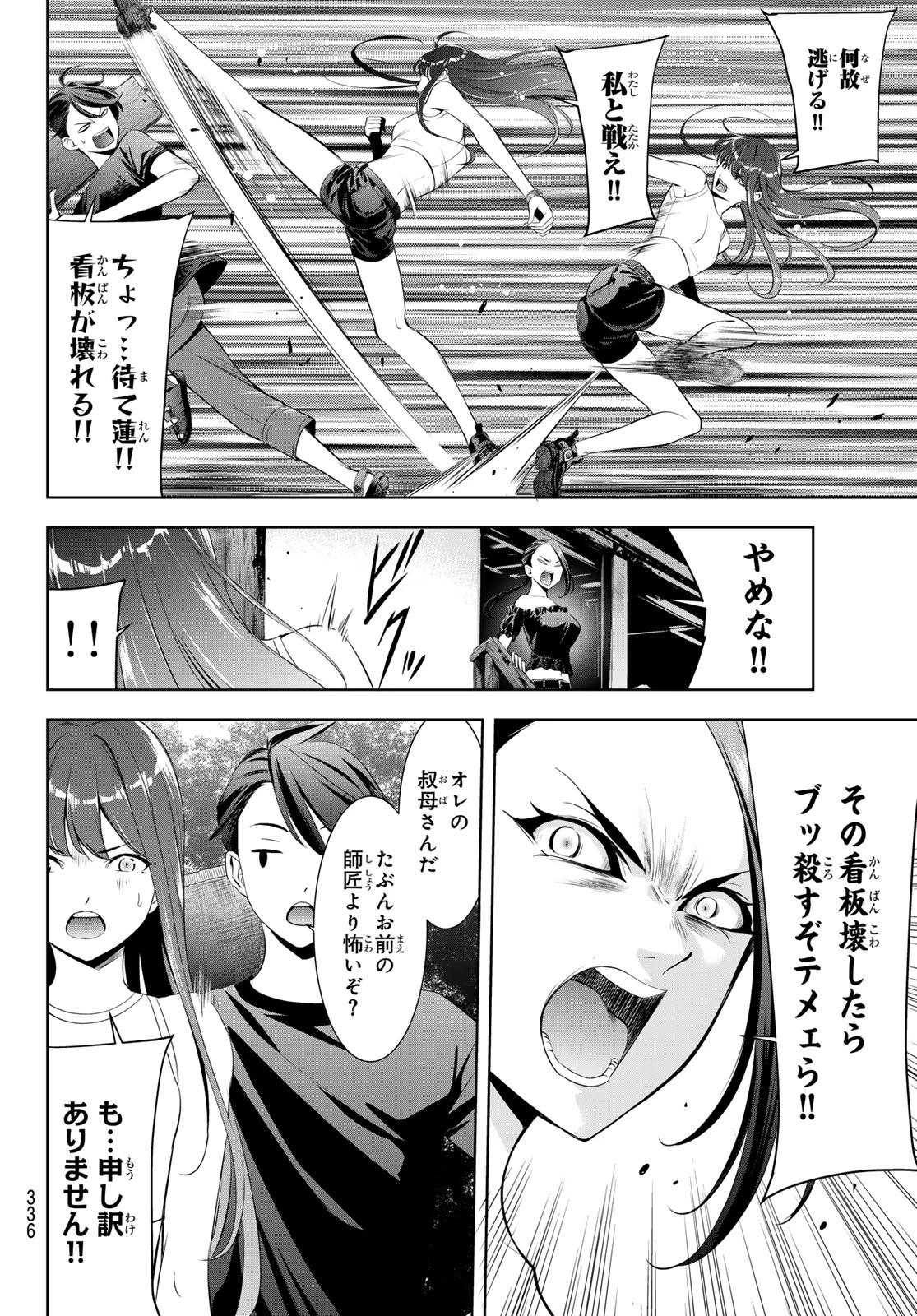 あの島の海音荘 第17話 - 4