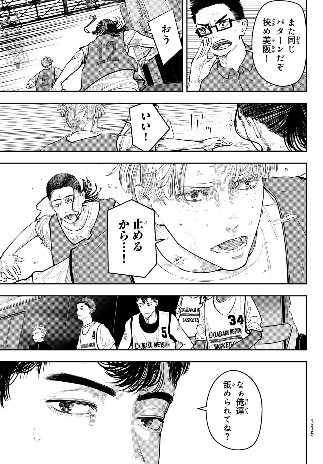 ゼロとヒャク 第23話 - 5