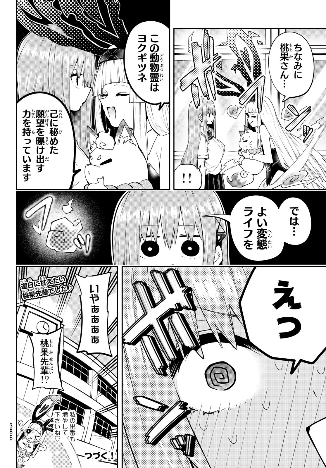 ゆめねこねくと 第46話 - 20