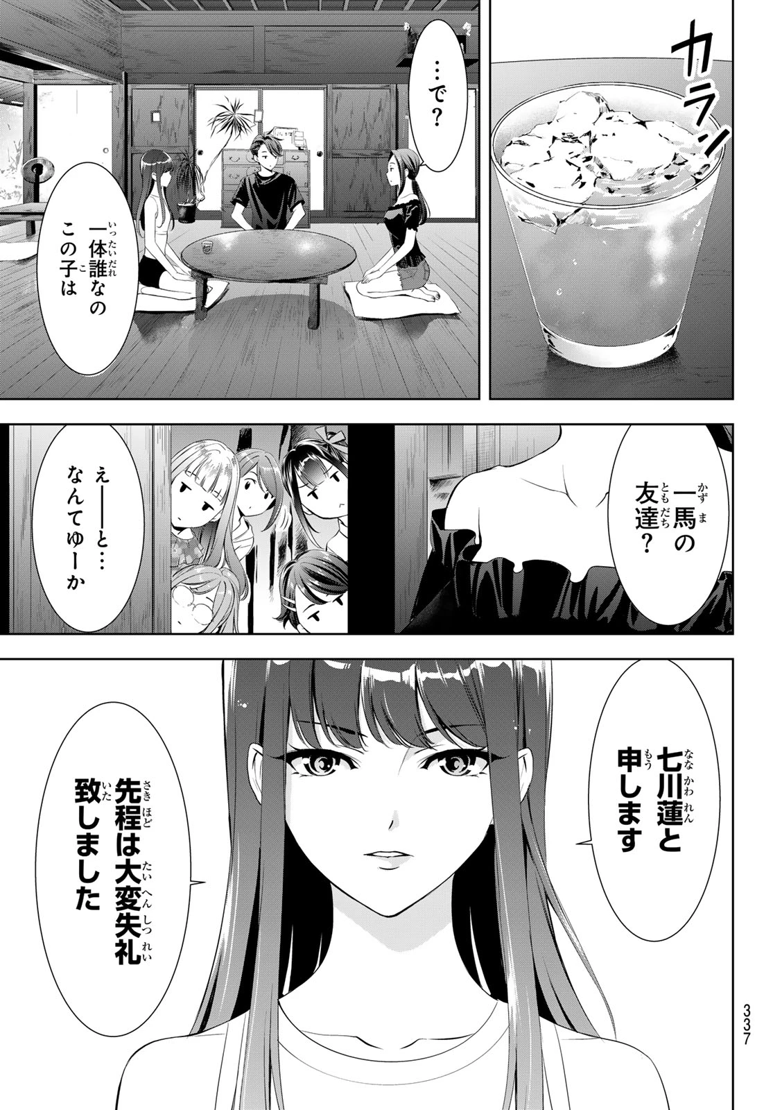 あの島の海音荘 第17話 - 5