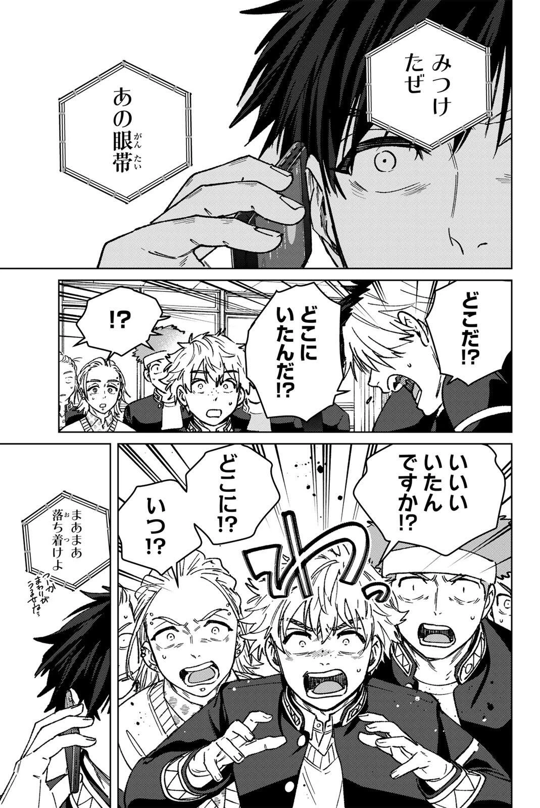 ウィンドブレイカー 第215話 - 1