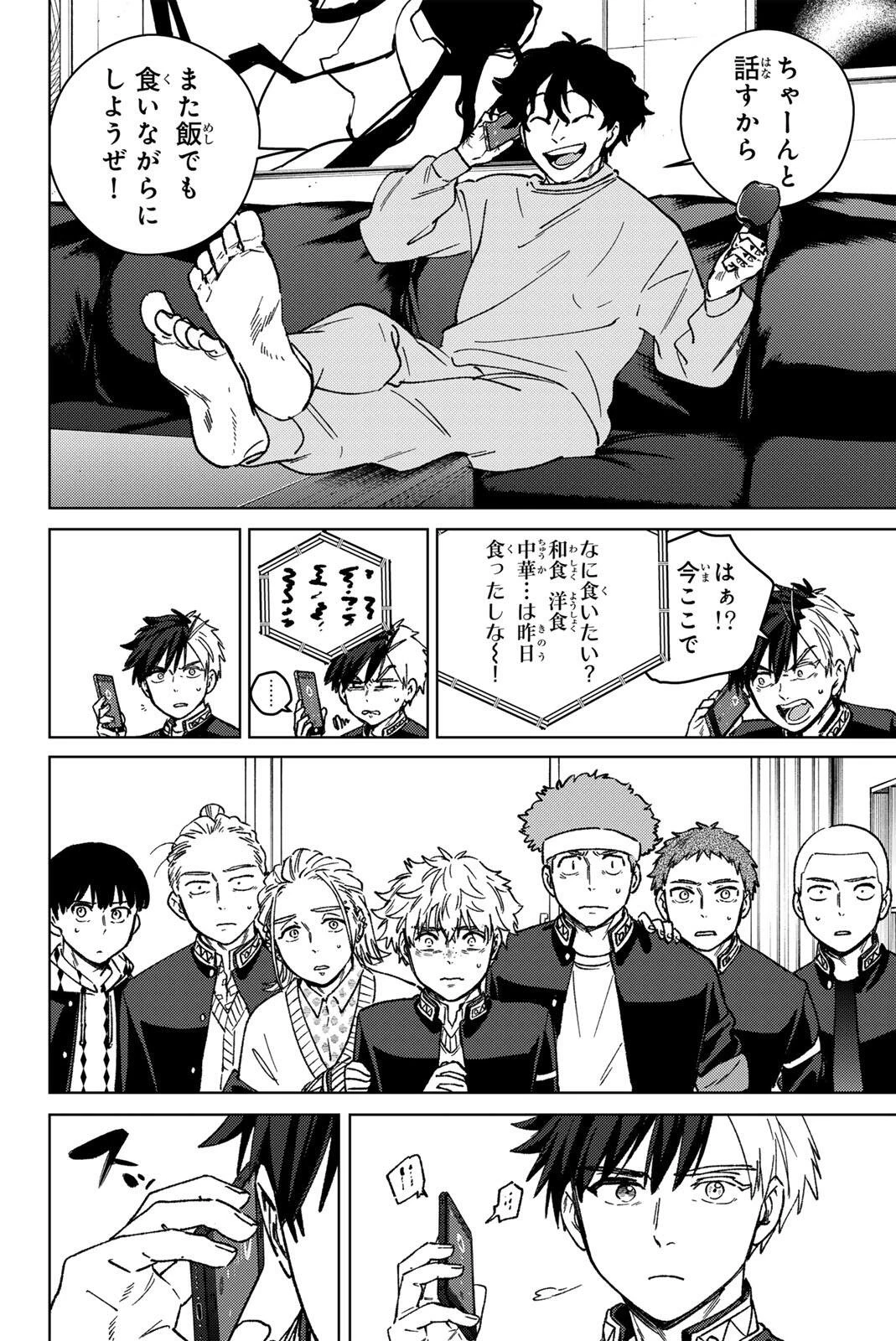 ウィンドブレイカー 第215話 - 2