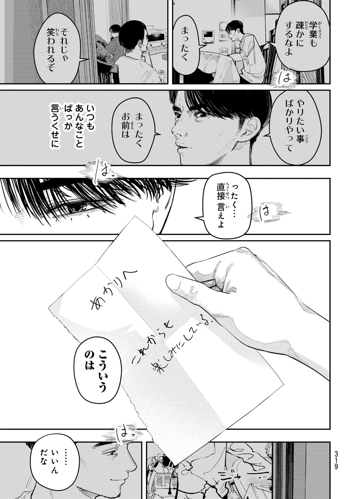 ゼロとヒャク 第23話 - 9