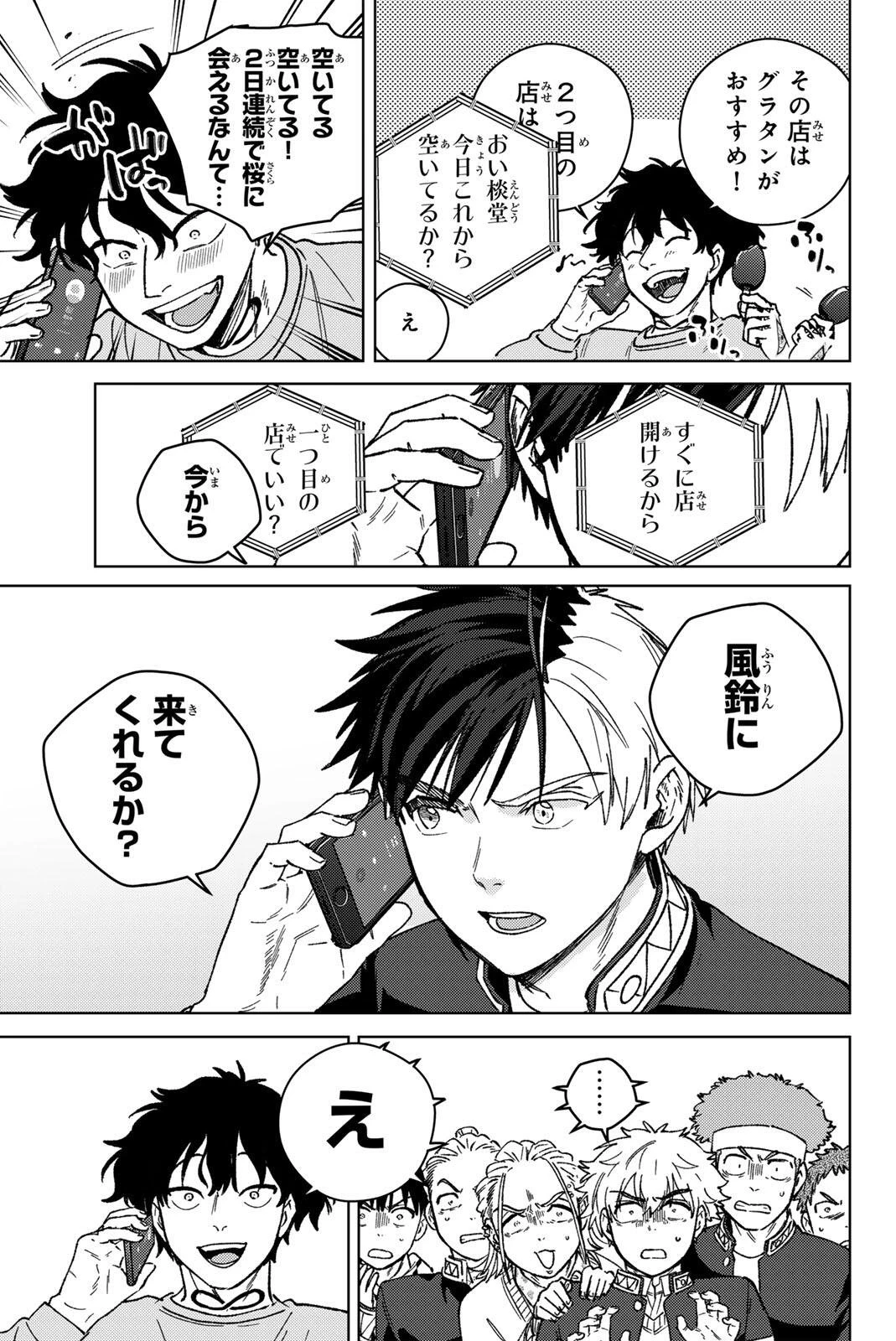 ウィンドブレイカー 第215話 - 3