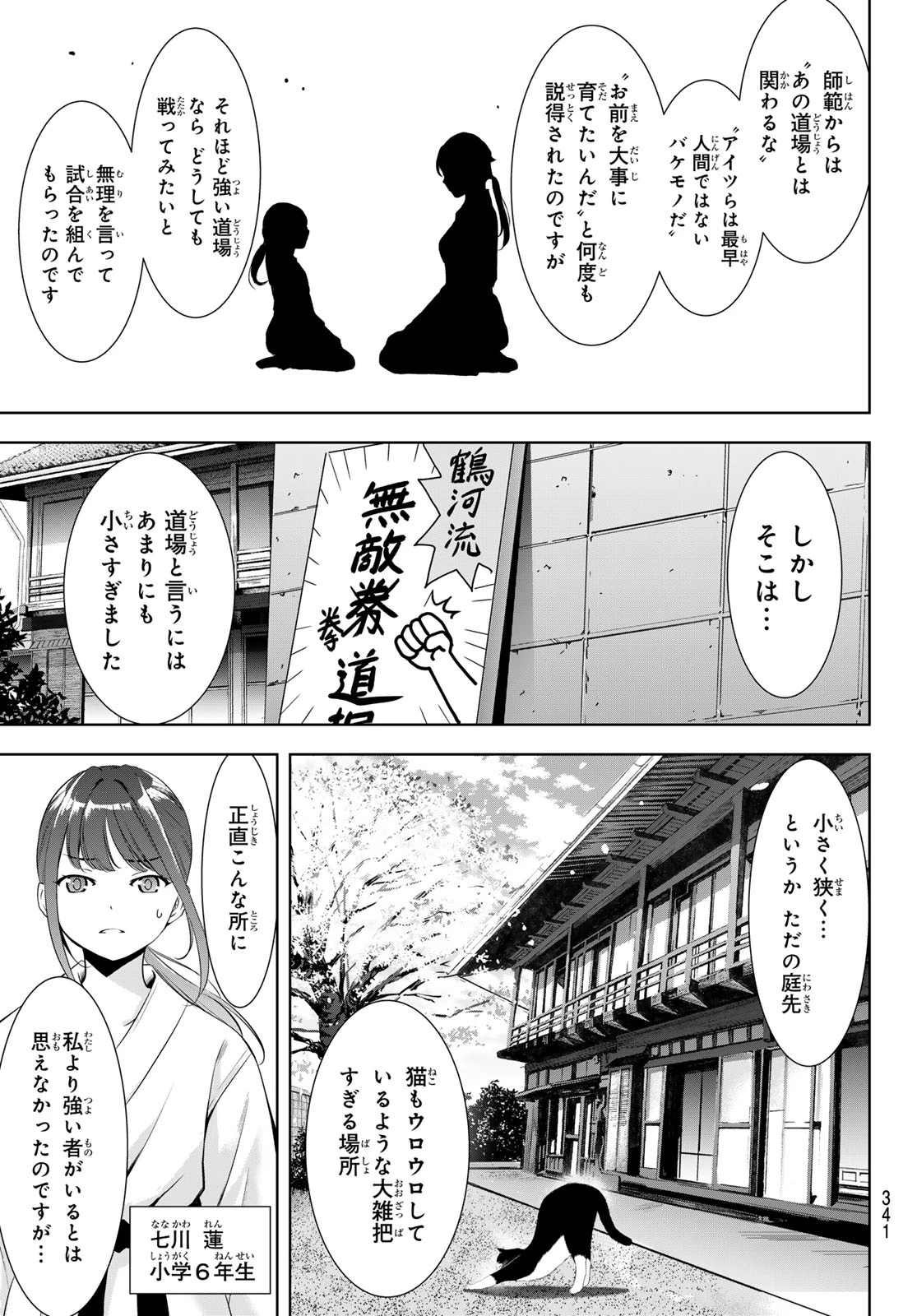 あの島の海音荘 第17話 - 9