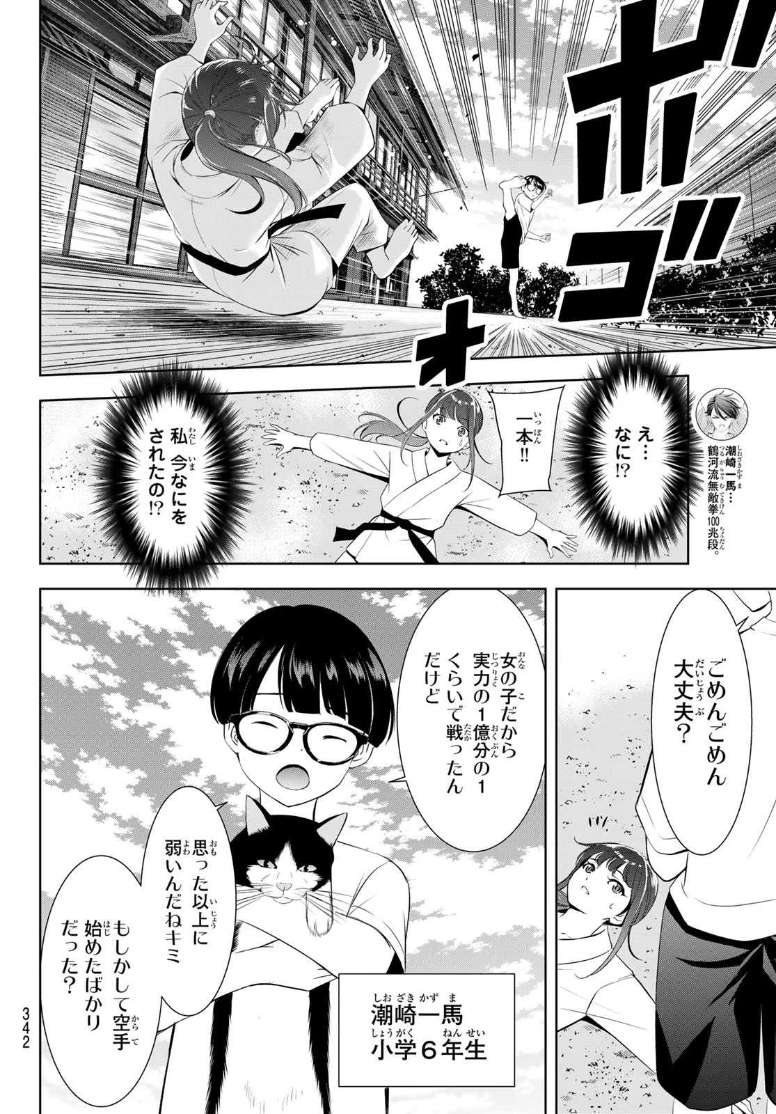 あの島の海音荘 第17話 - 10