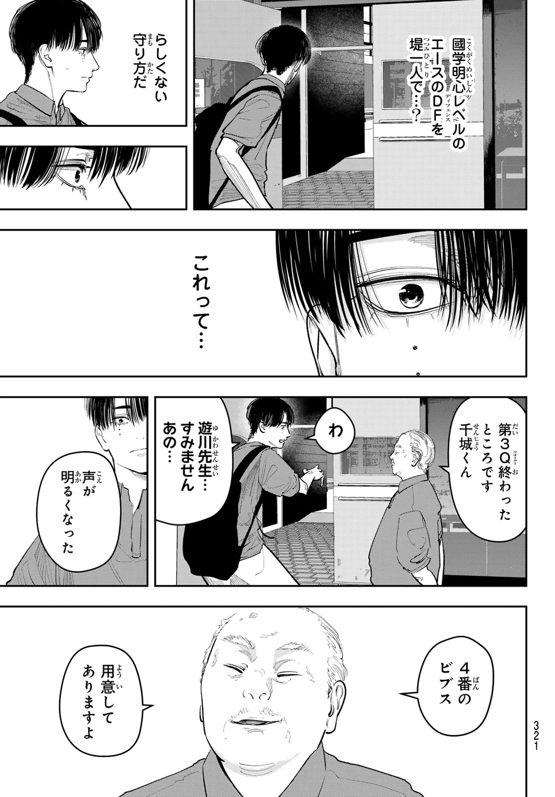 ゼロとヒャク 第23話 - 11