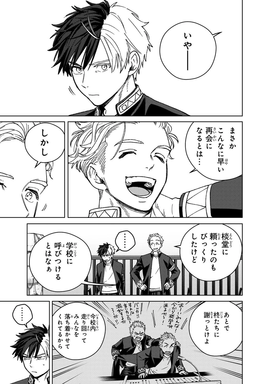 ウィンドブレイカー 第215話 - 5