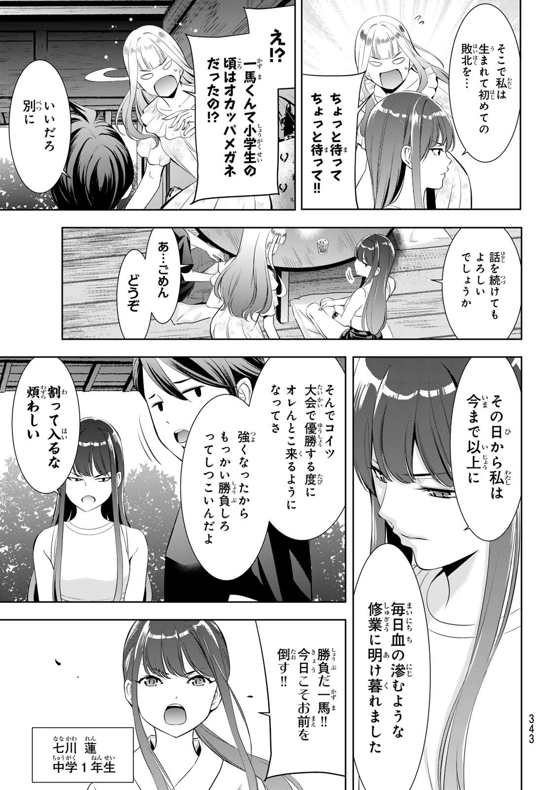 あの島の海音荘 第17話 - 11