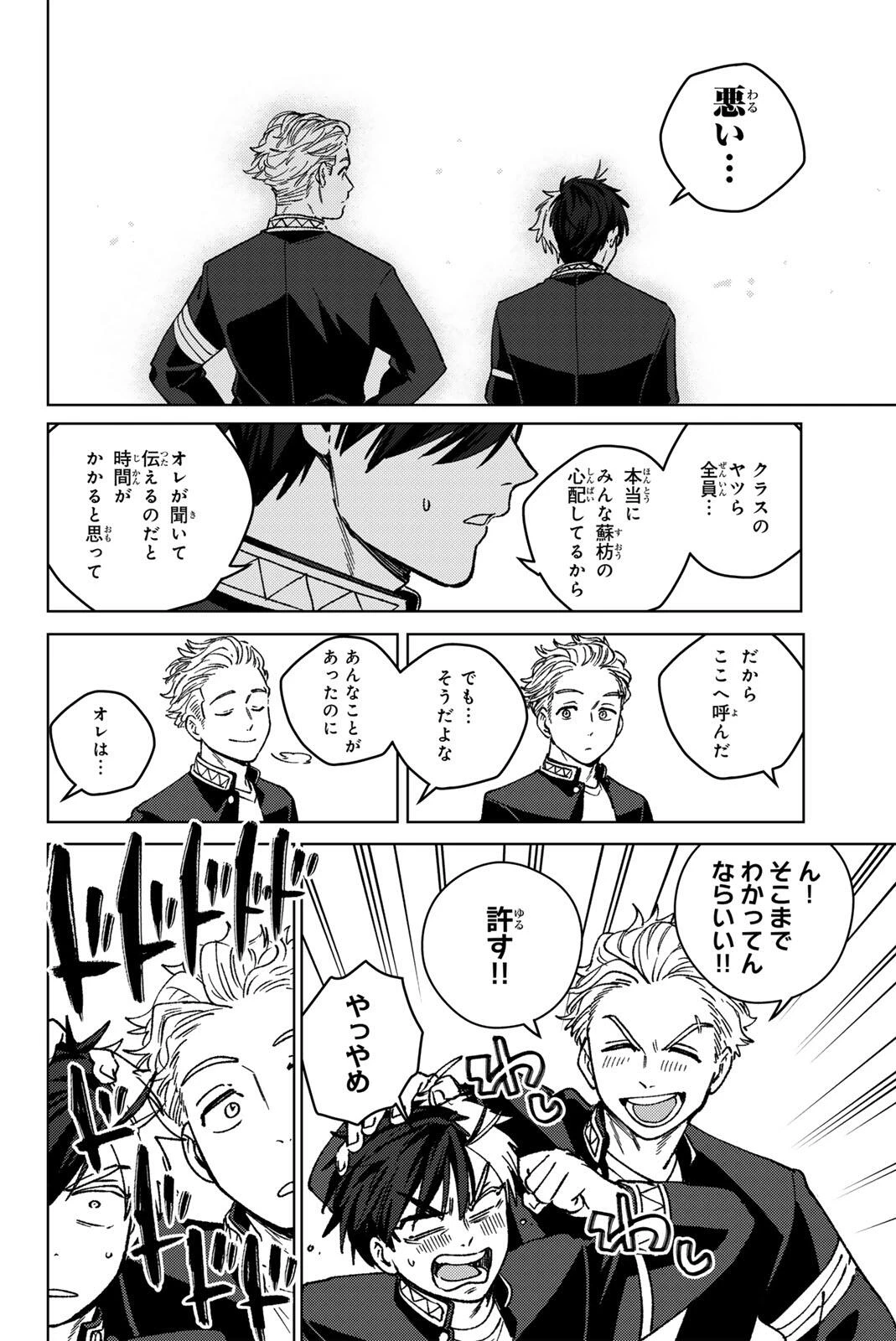 ウィンドブレイカー 第215話 - 6