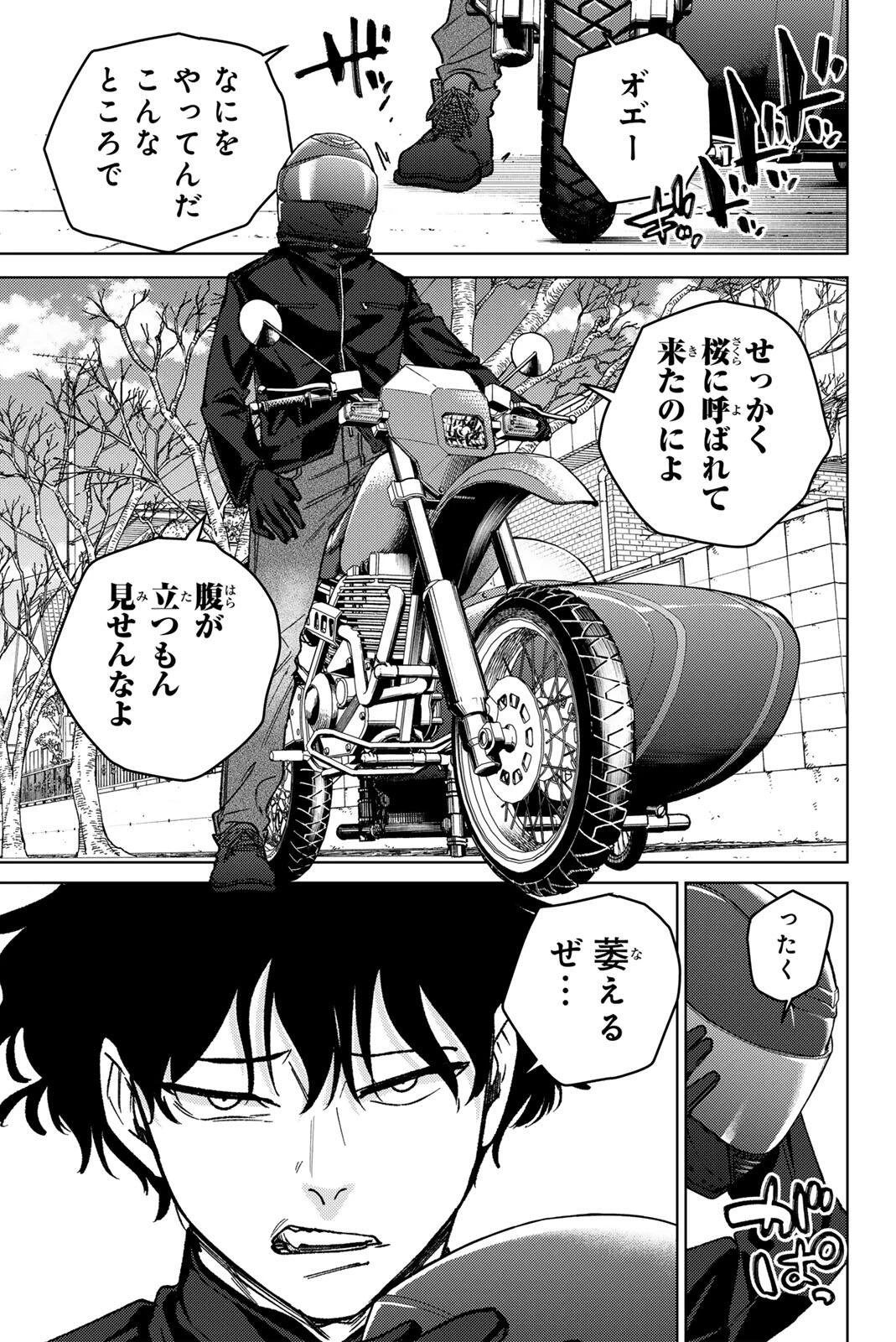 ウィンドブレイカー 第215話 - 7