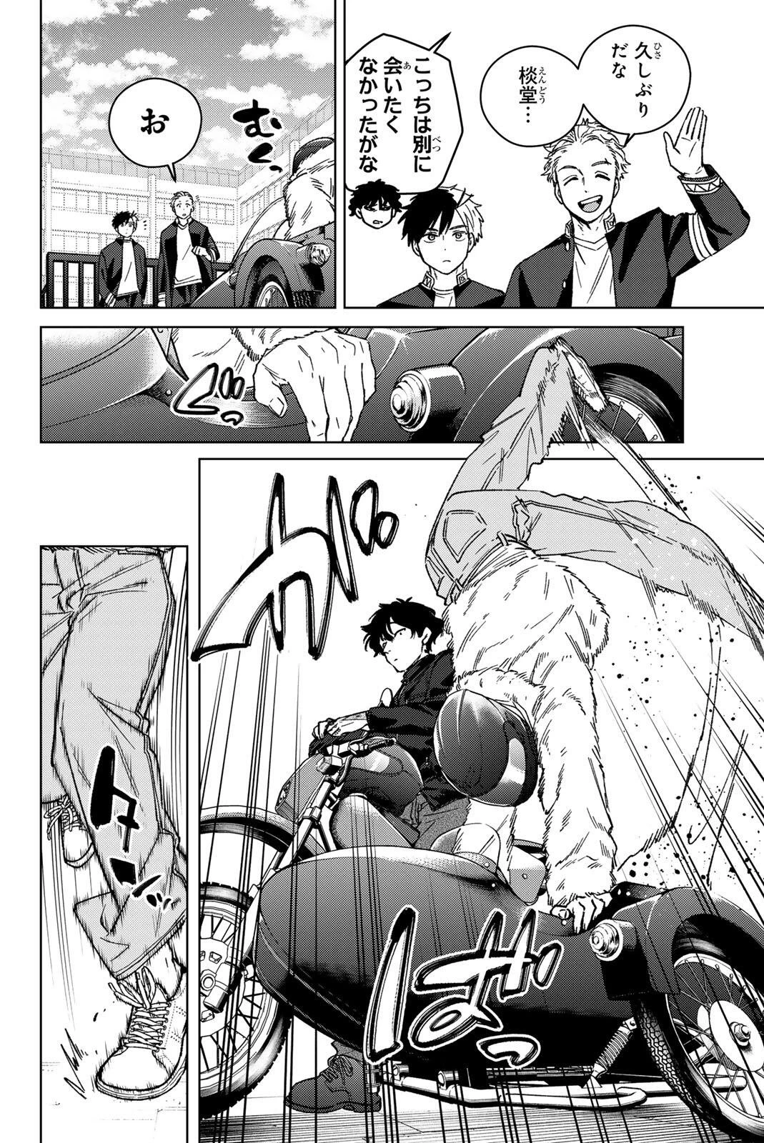 ウィンドブレイカー 第215話 - 8