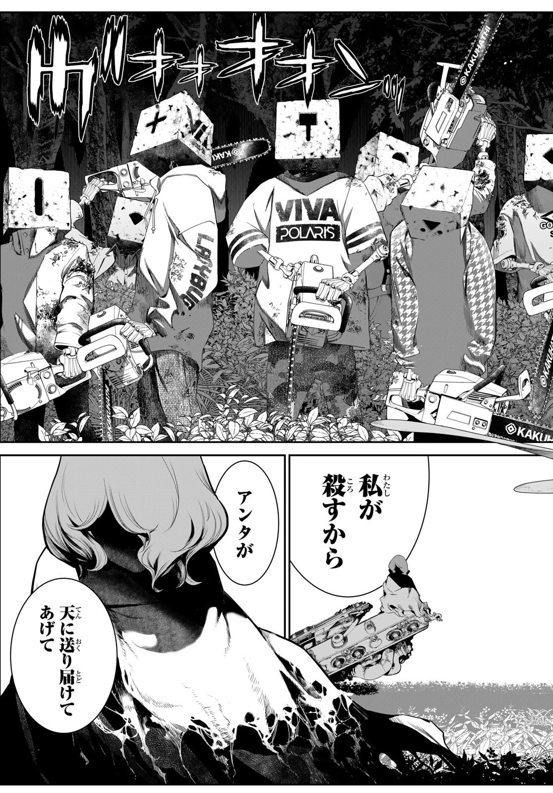 灰仭巫覡 第50話 - 9