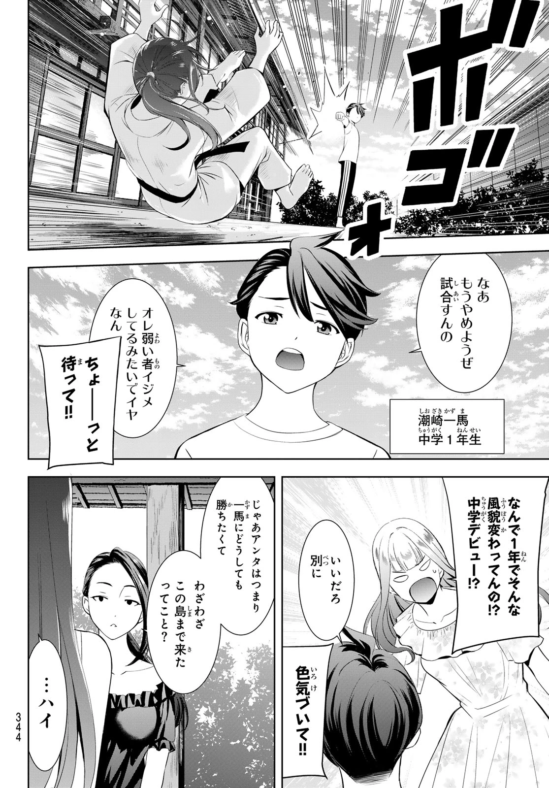 あの島の海音荘 第17話 - 12
