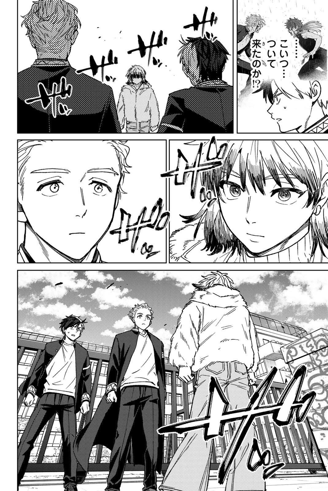 ウィンドブレイカー 第215話 - 10