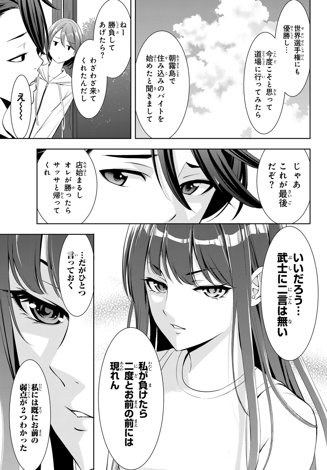 あの島の海音荘 第17話 - 13