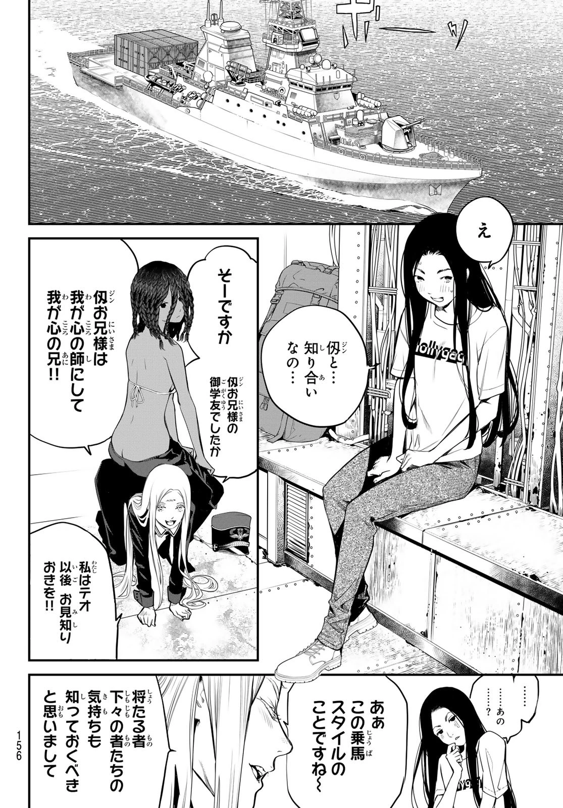 灰仭巫覡 第50話 - 10