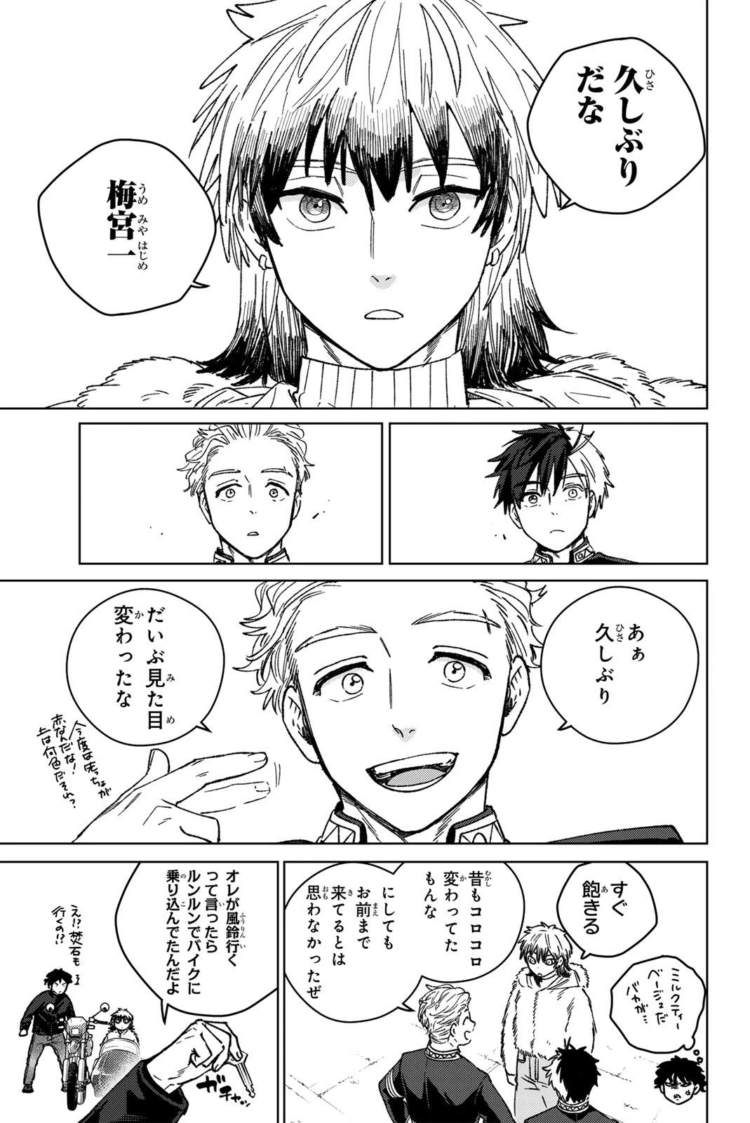 ウィンドブレイカー 第215話 - 11