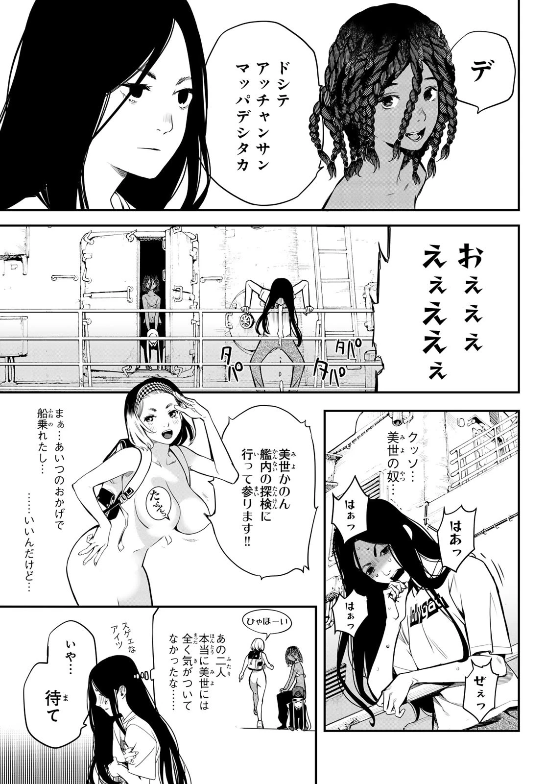 灰仭巫覡 第50話 - 11