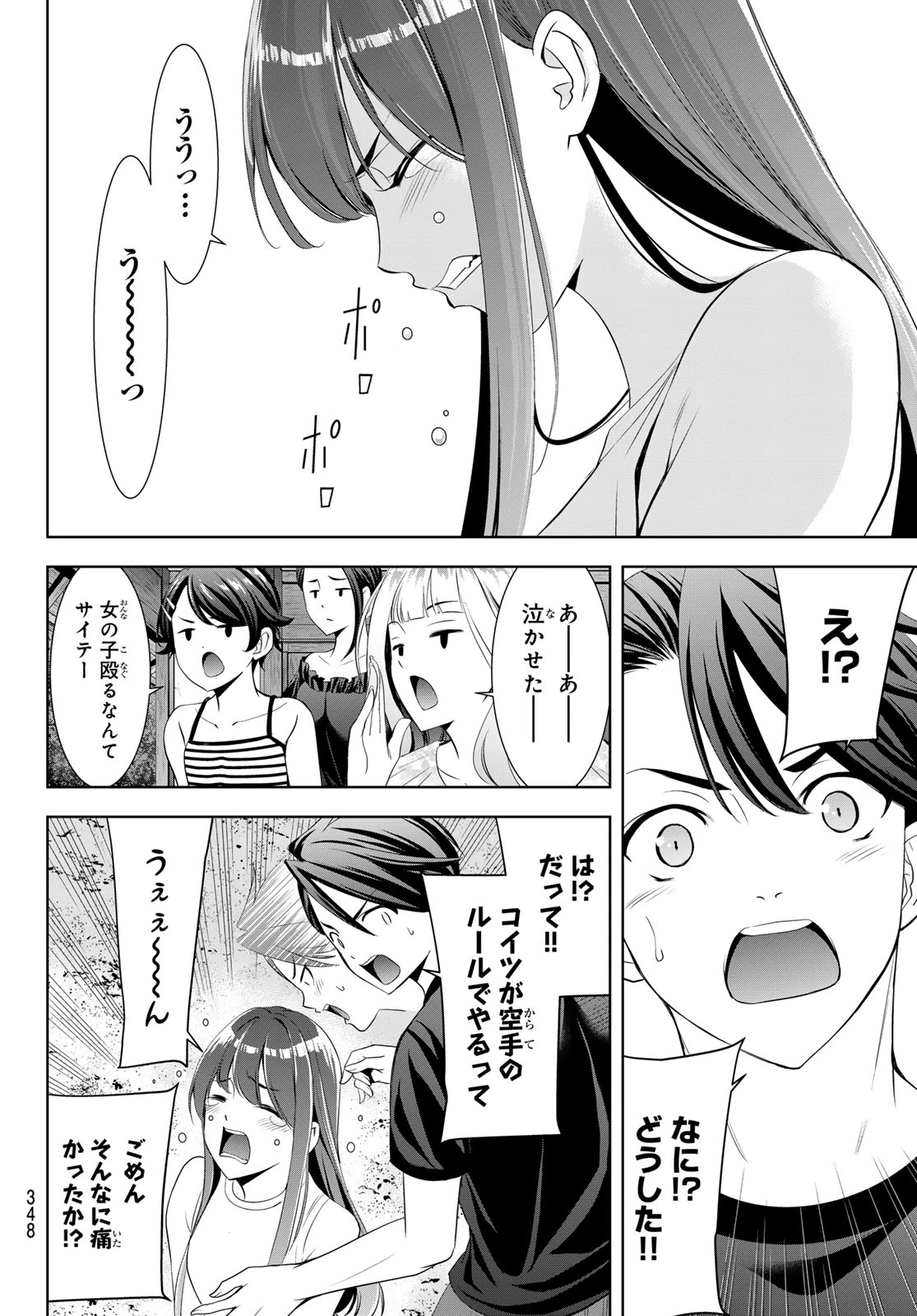 あの島の海音荘 第17話 - 16