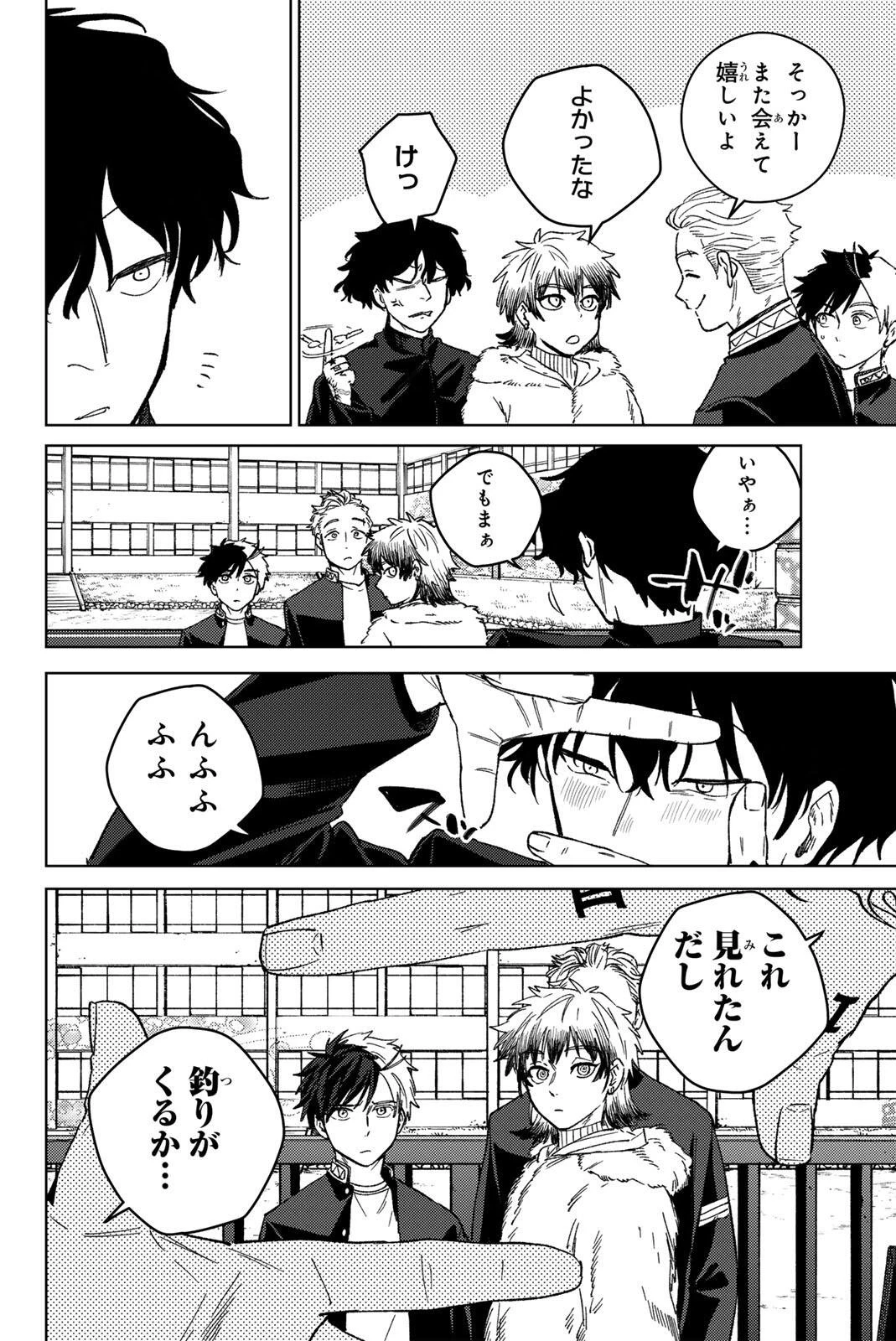 ウィンドブレイカー 第215話 - 12
