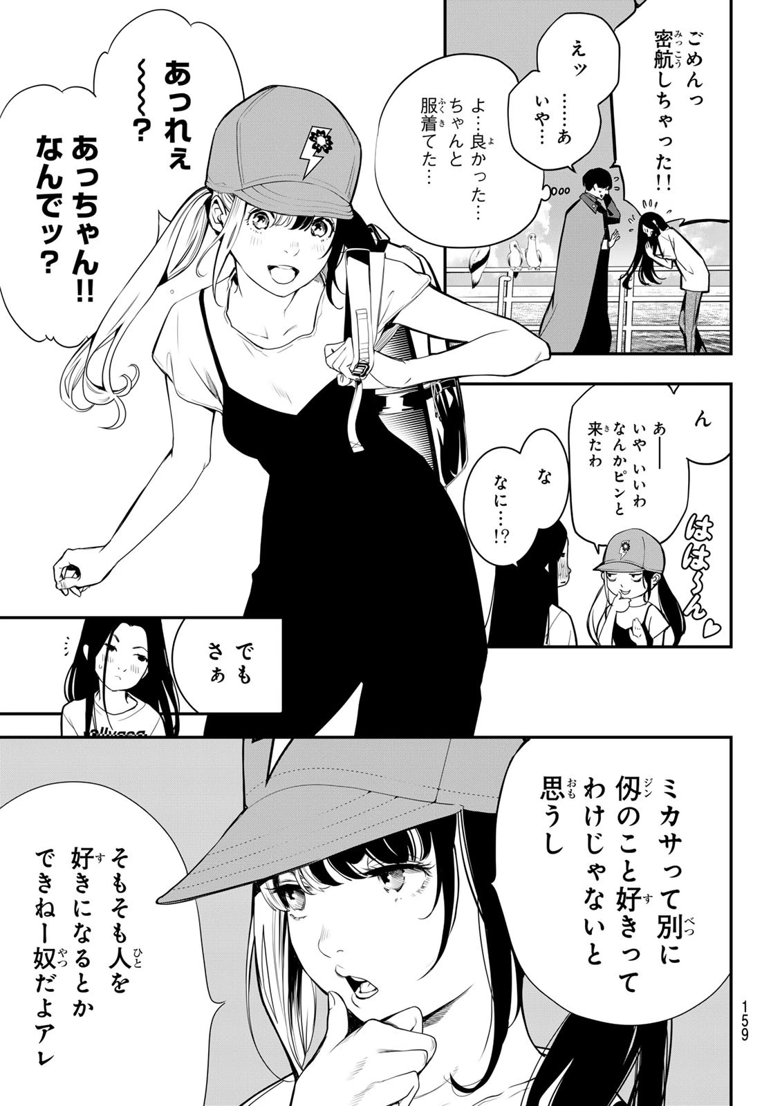 灰仭巫覡 第50話 - 13