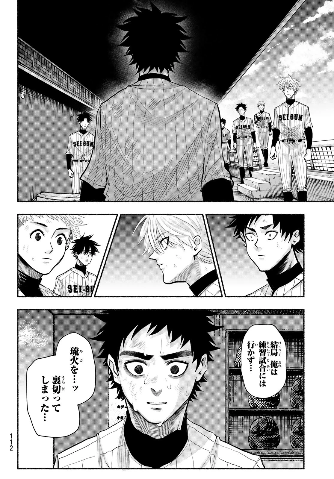 スルガメテオ 第28話 - 14