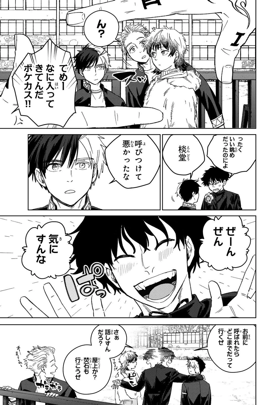 ウィンドブレイカー 第215話 - 13