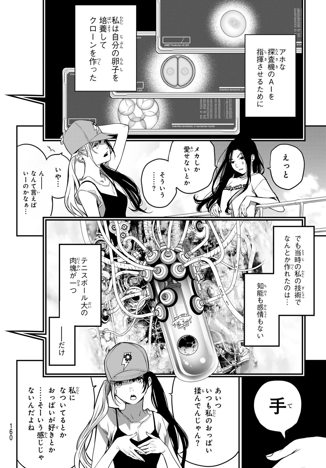 灰仭巫覡 第50話 - 14