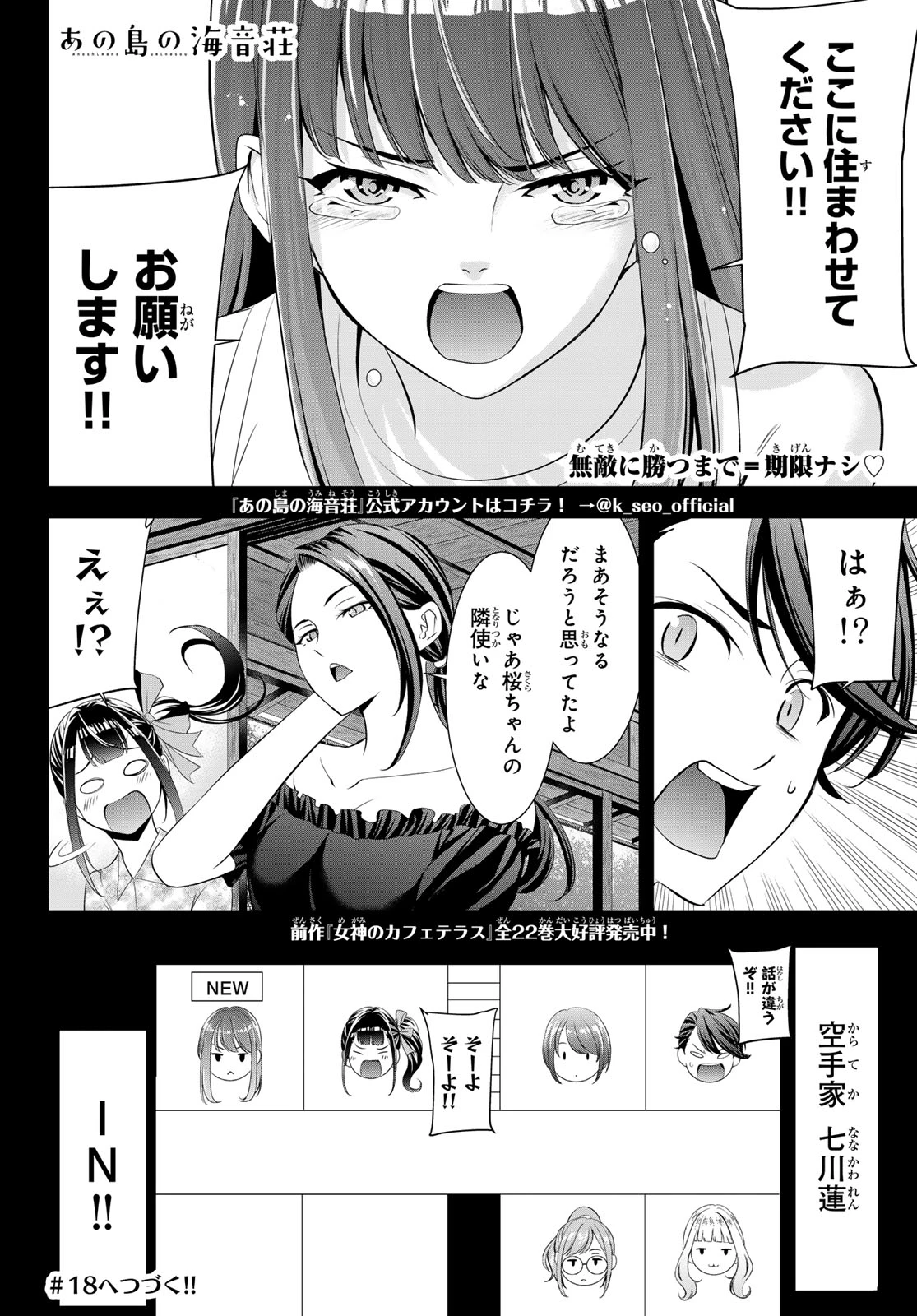 あの島の海音荘 第17話 - 18