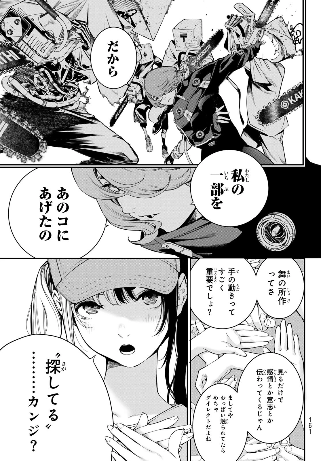 灰仭巫覡 第50話 - 15