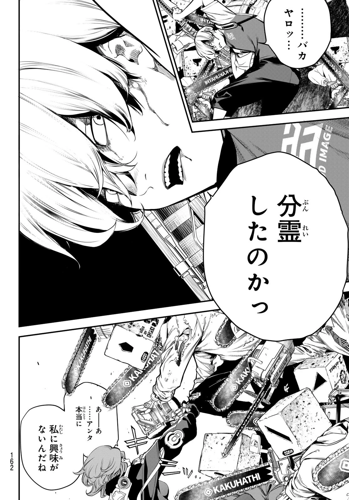 灰仭巫覡 第50話 - 16