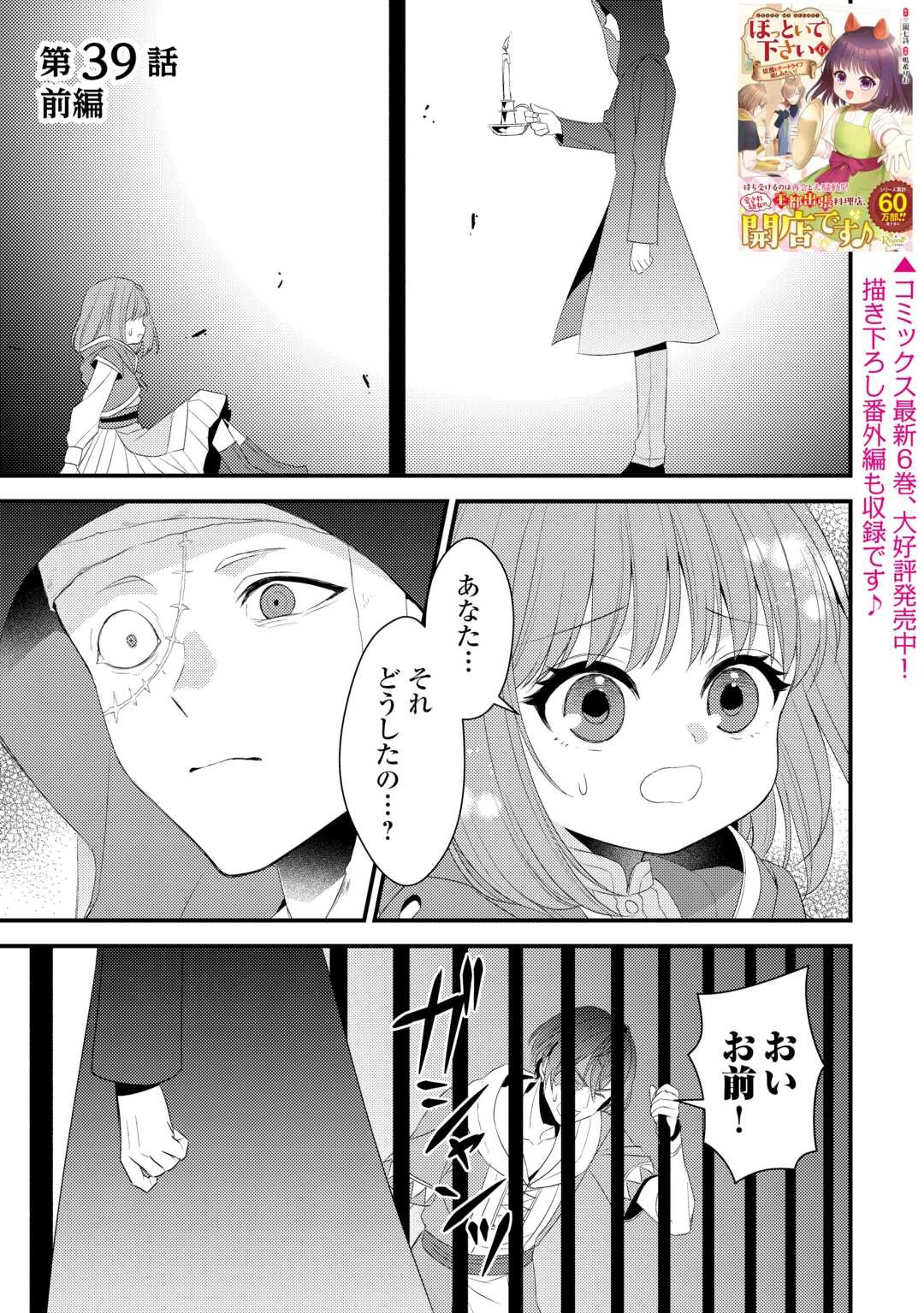 ほっといて下さい　―従魔とチートライフ楽しみたい！― 第39話 - 1