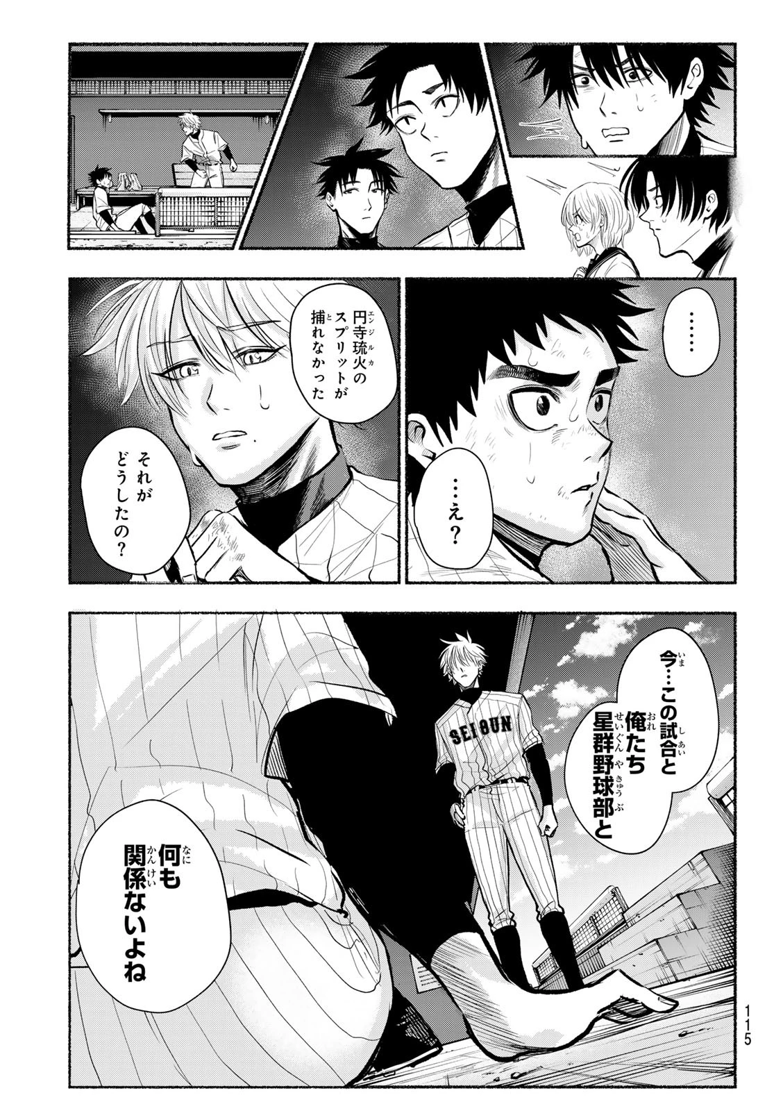 スルガメテオ 第28話 - 17
