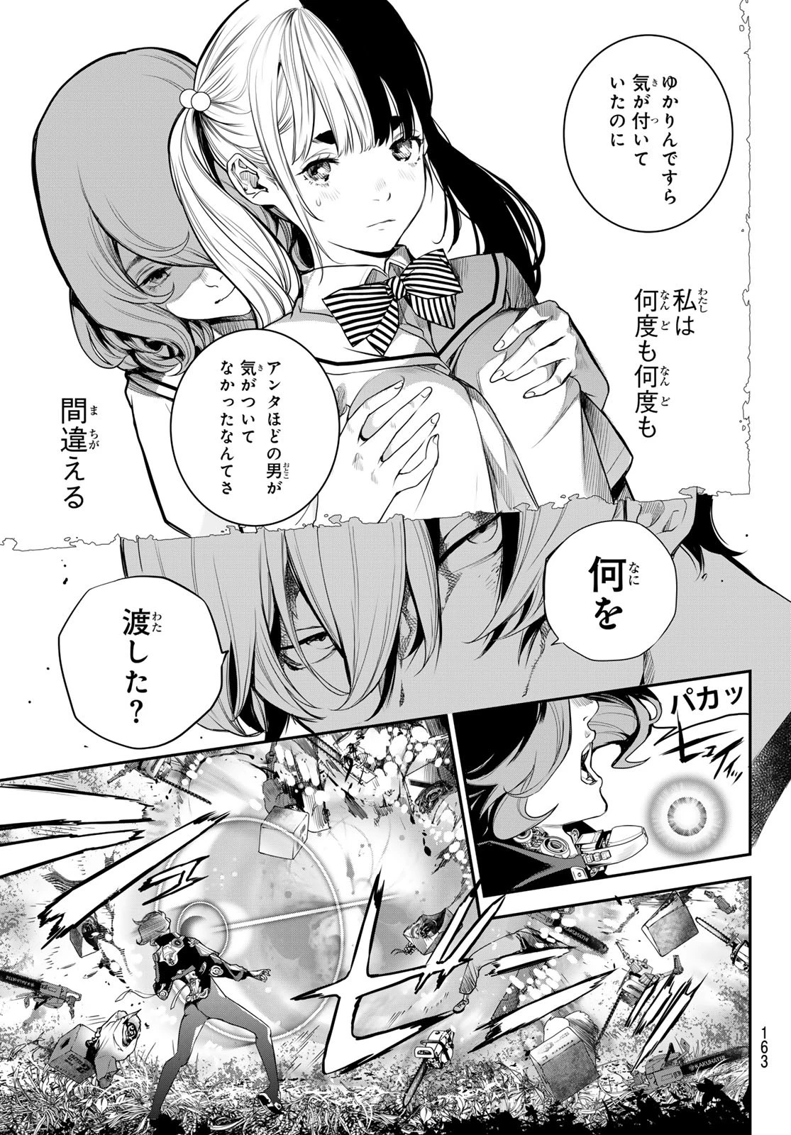 灰仭巫覡 第50話 - 17
