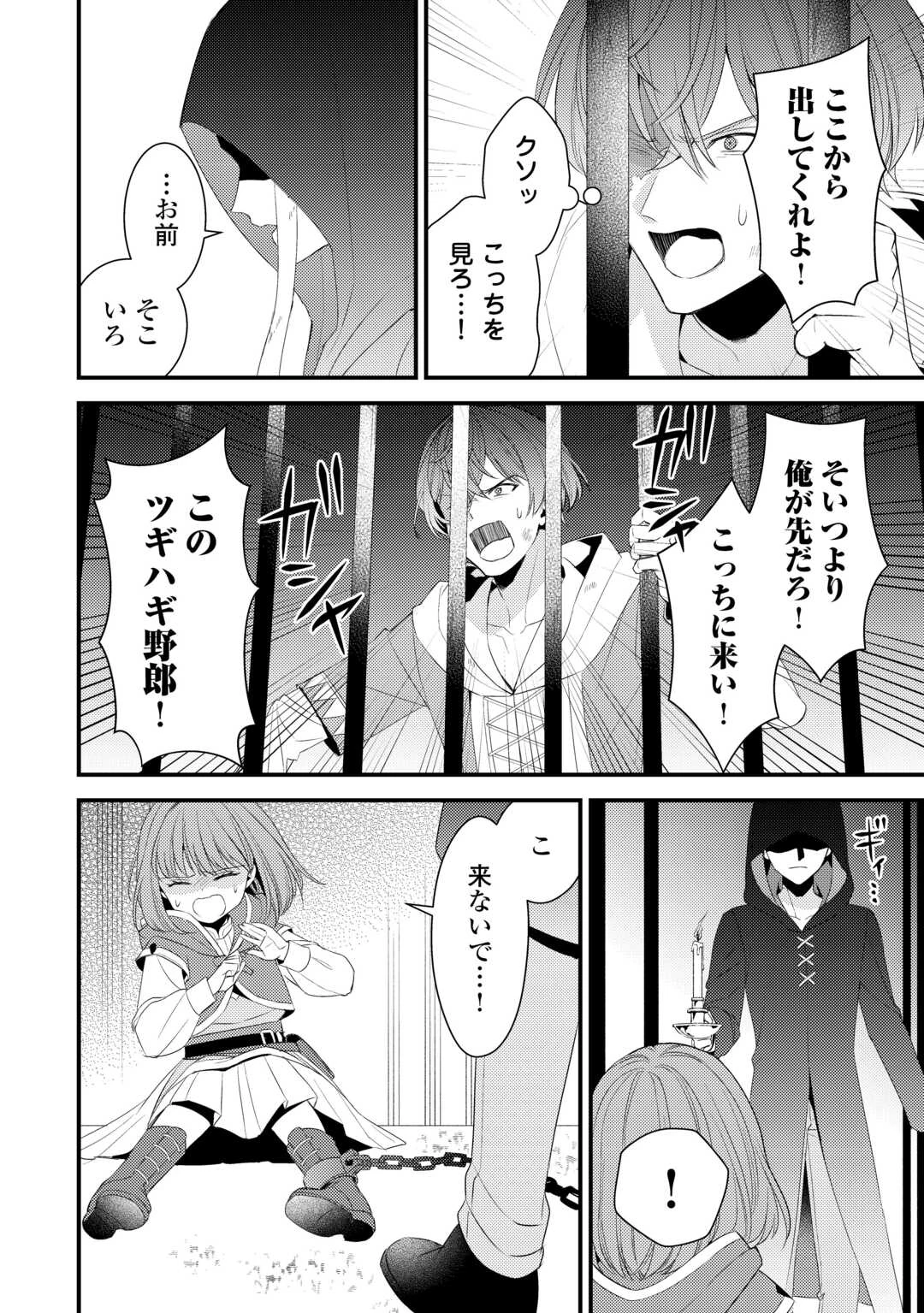 ほっといて下さい　―従魔とチートライフ楽しみたい！― 第39話 - 2
