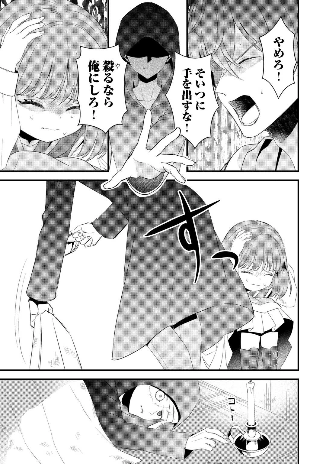 ほっといて下さい　―従魔とチートライフ楽しみたい！― 第39話 - 3