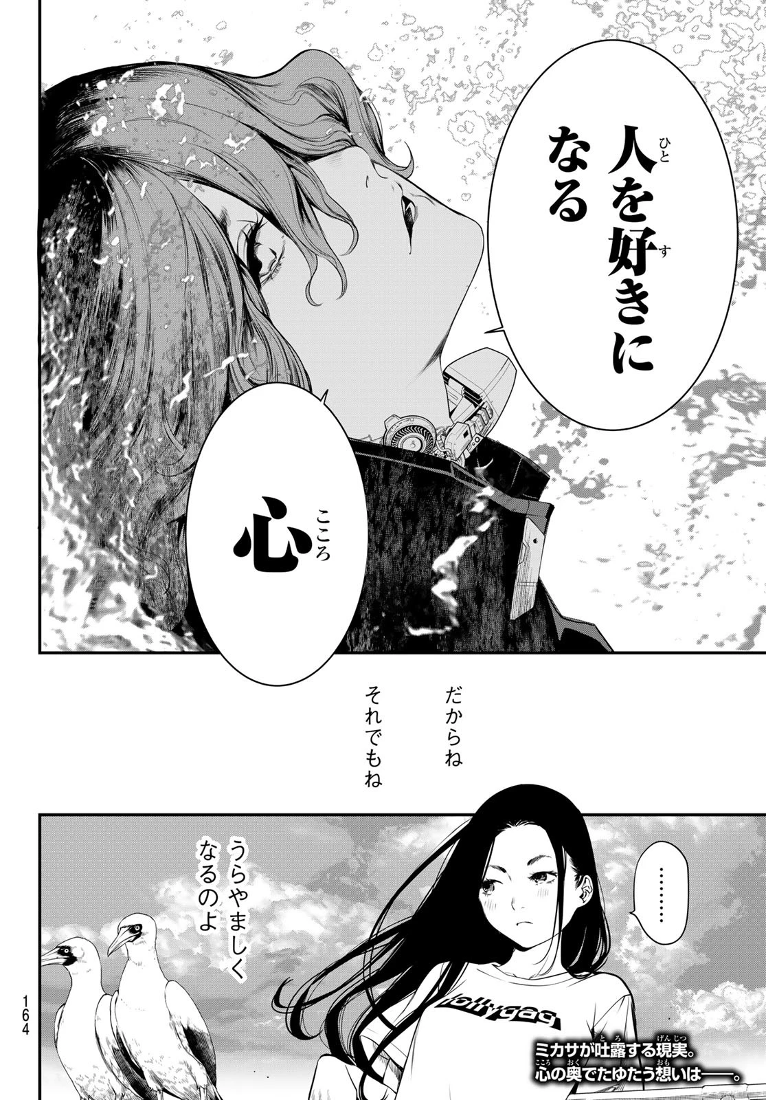 灰仭巫覡 第50話 - 18
