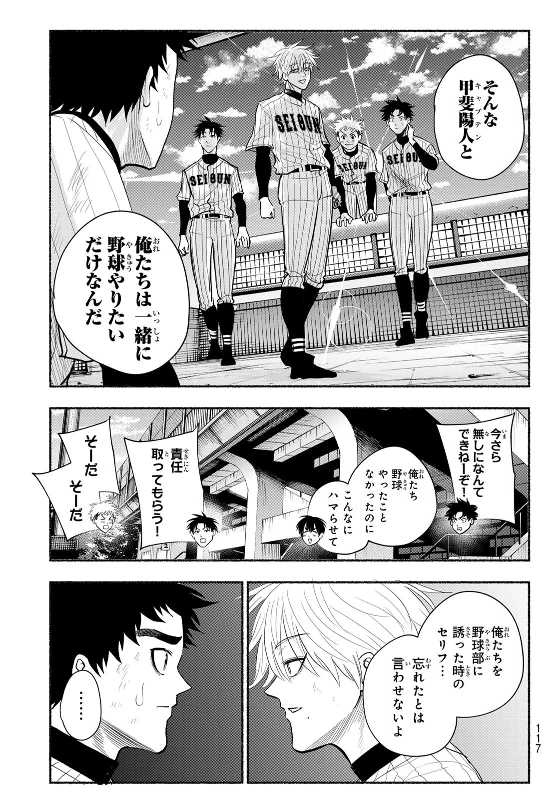 スルガメテオ 第28話 - 19