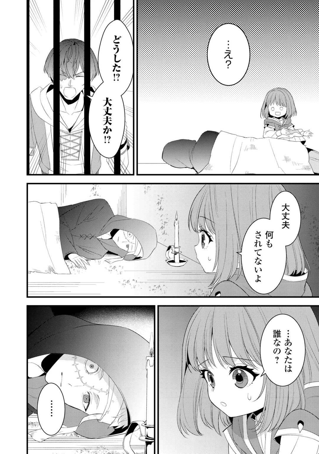 ほっといて下さい　―従魔とチートライフ楽しみたい！― 第39話 - 4