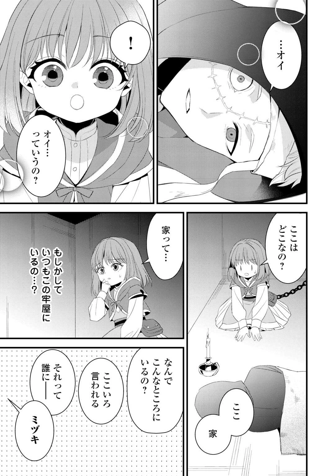 ほっといて下さい　―従魔とチートライフ楽しみたい！― 第39話 - 5