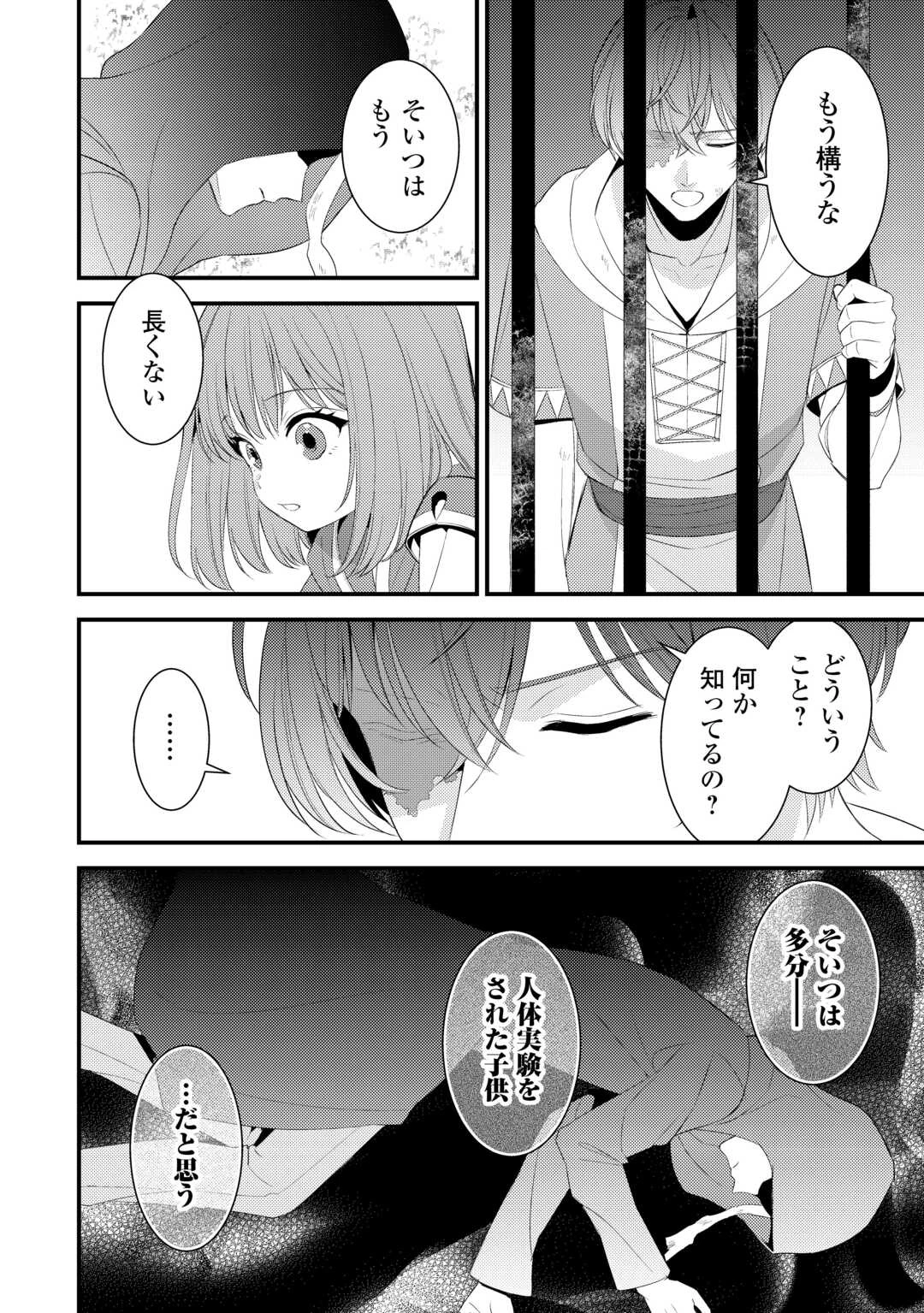 ほっといて下さい　―従魔とチートライフ楽しみたい！― 第39話 - 6