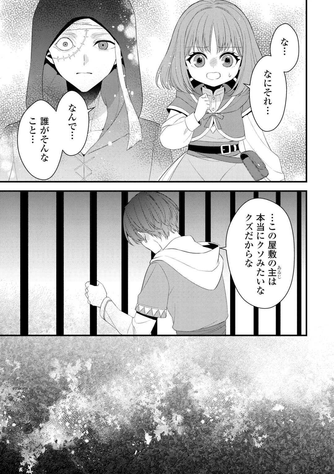 ほっといて下さい　―従魔とチートライフ楽しみたい！― 第39話 - 7