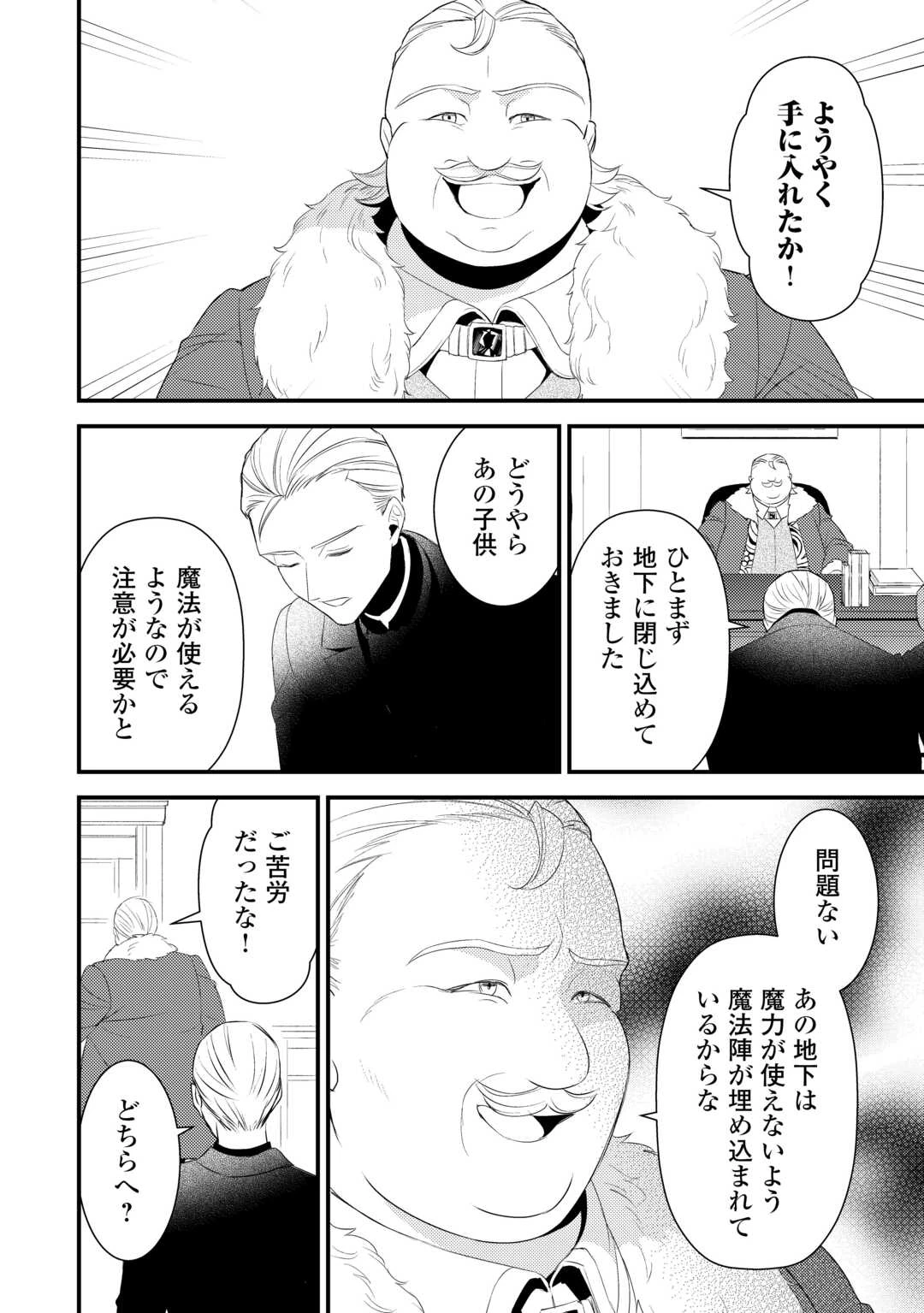 ほっといて下さい　―従魔とチートライフ楽しみたい！― 第39話 - 8